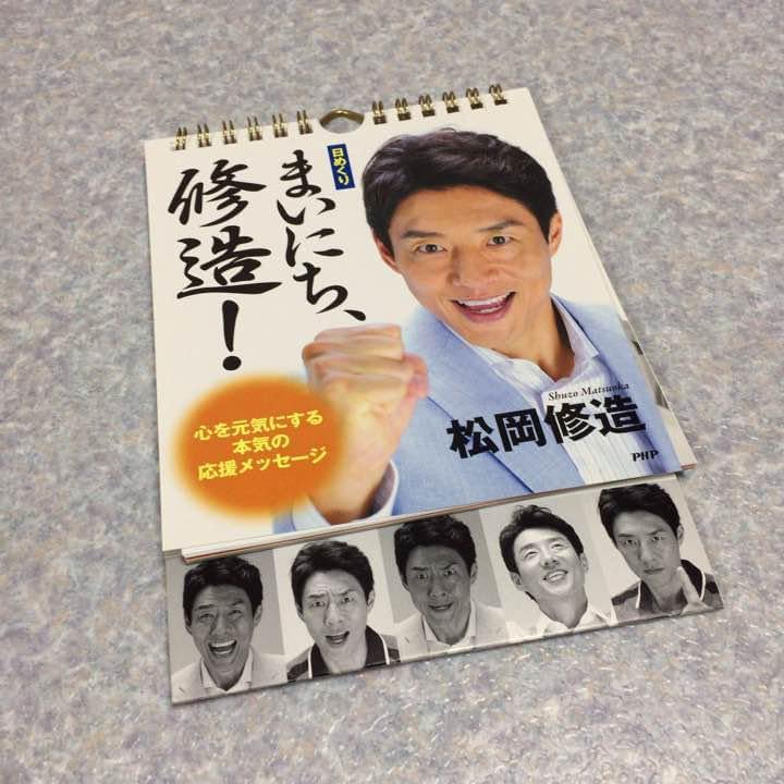 まいにち修造 日めくりカレンダー 修造日めくり]まいにち、テニス! 心